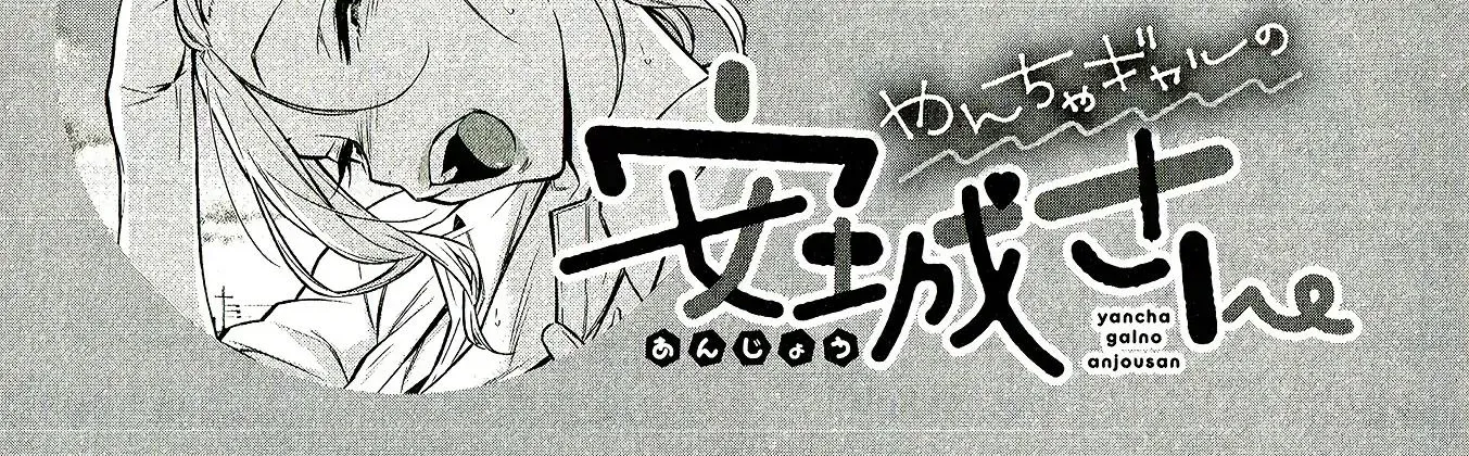 Anjo the Mischievous Gal Chapter 31.5 page 3 - 