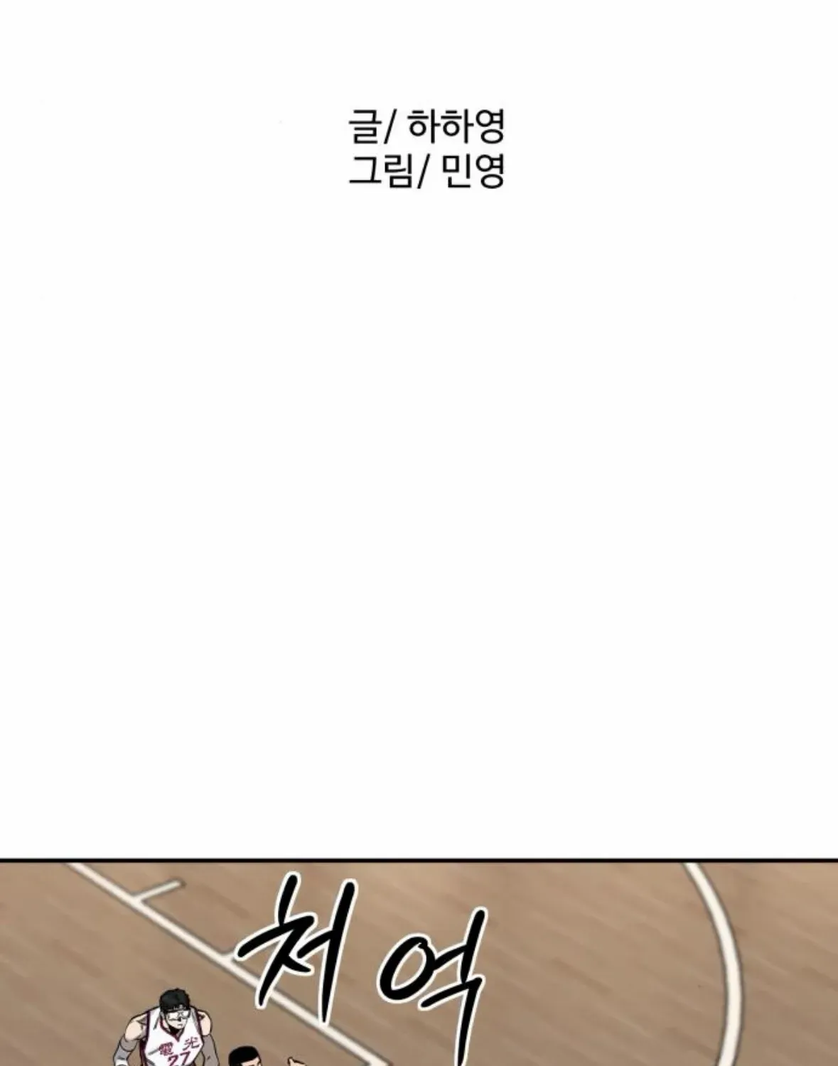 Ankle Breaker Chapter 4 page 50 - 