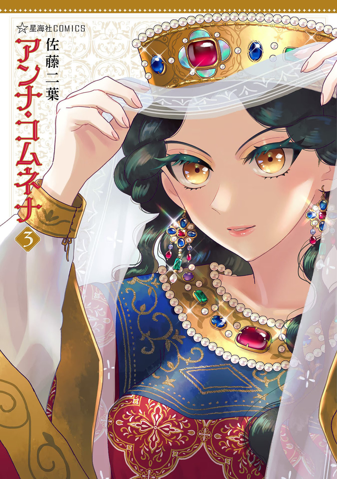 Anna Comnena Chapter 15 page 2 - 