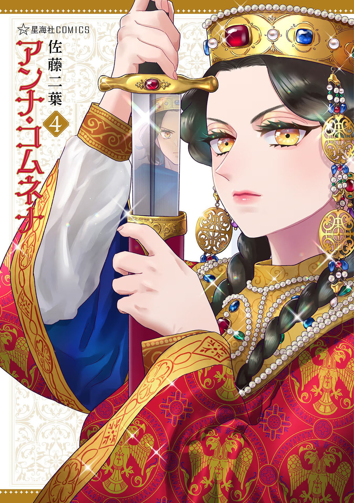 Anna Comnena Chapter 22 page 2 - 
