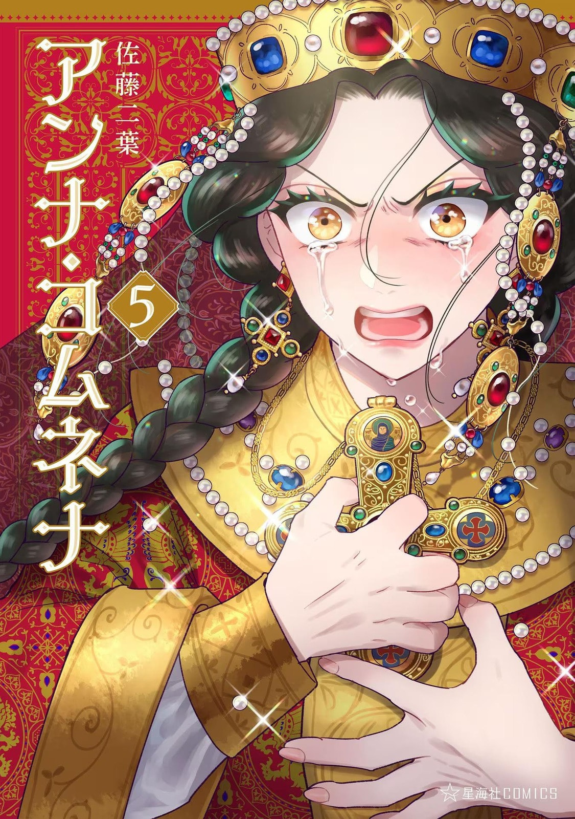 Anna Comnena Chapter 29 page 1 - 