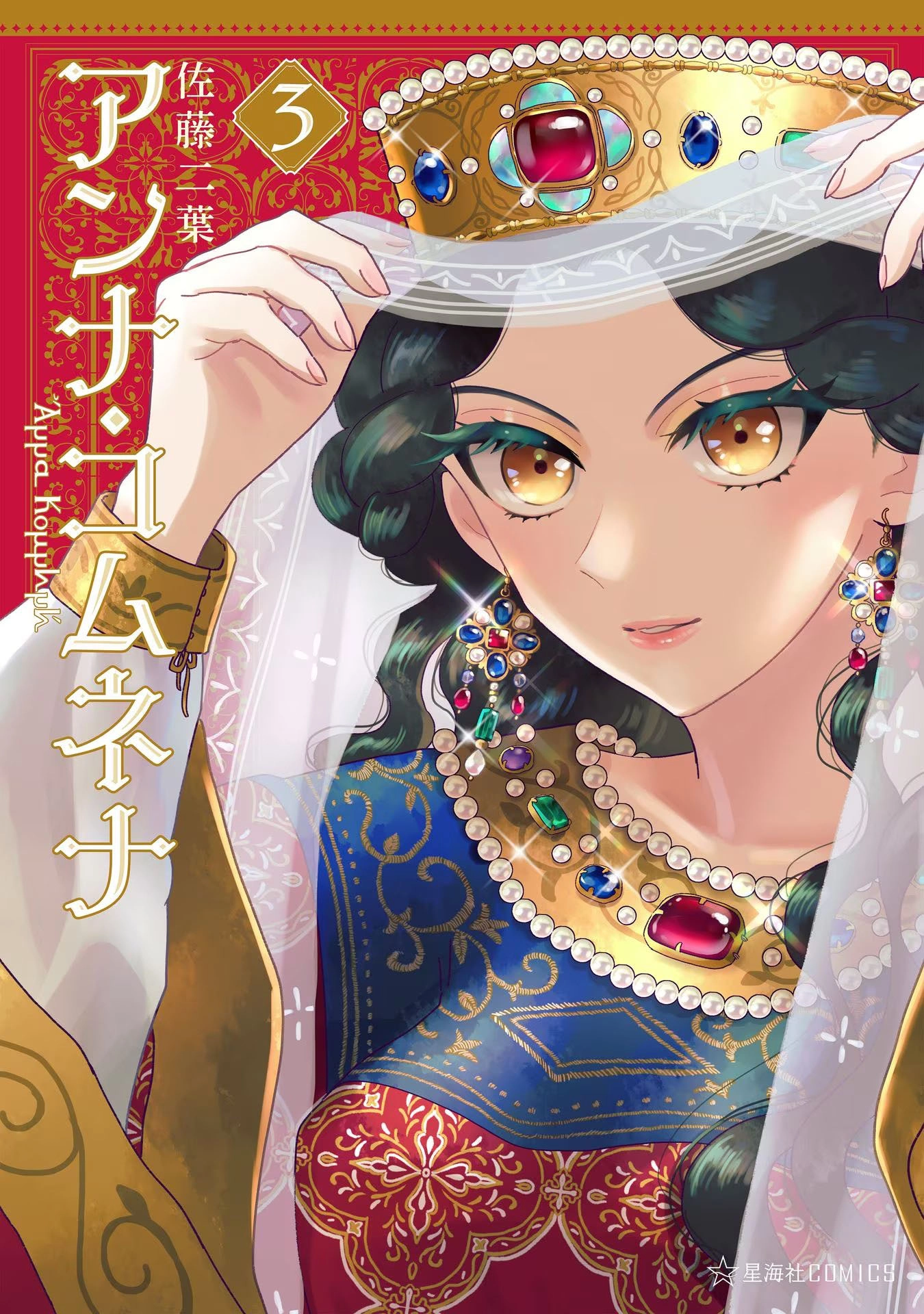 Anna Komnene Chapter 15 page 1 - 