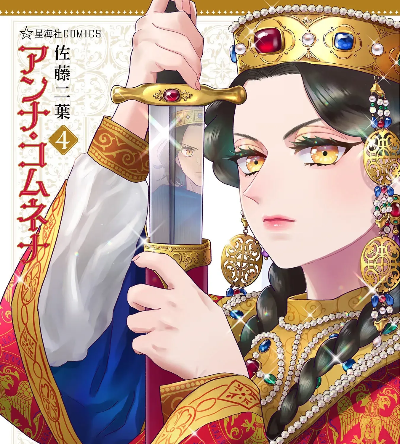 Anna Komnene Chapter 22 page 3 - 