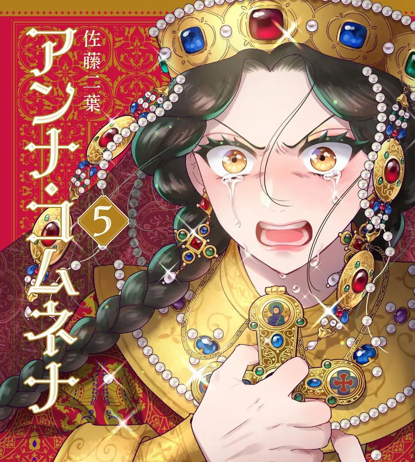 Anna Komnene Chapter 29 page 1 - 