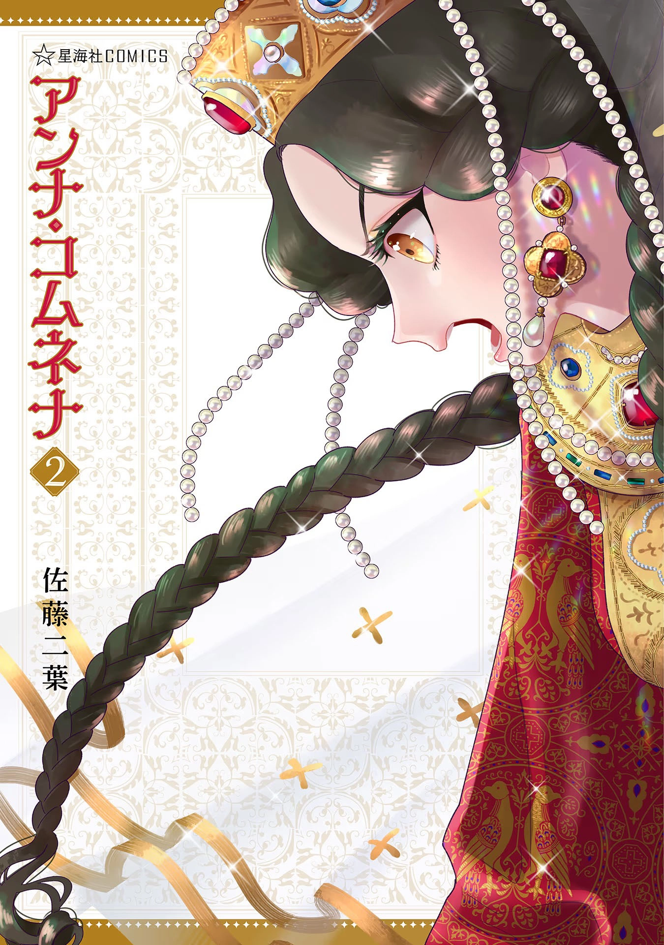 Anna Komnene Chapter 8 page 2 - 
