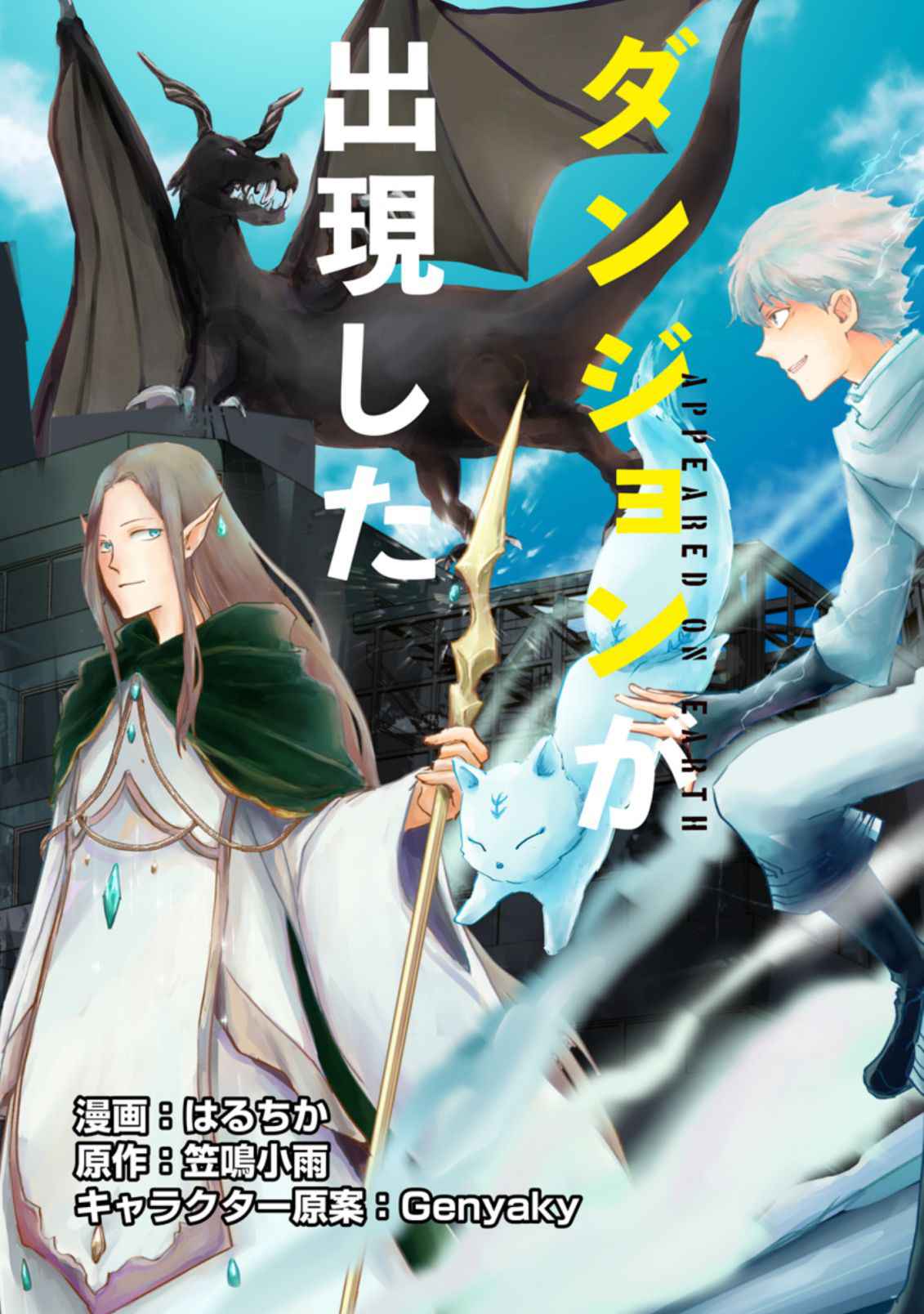 Ano Hi Chikyuu ni Dungeon ga Shutsugen Shita Chapter 1.1 page 6 - 