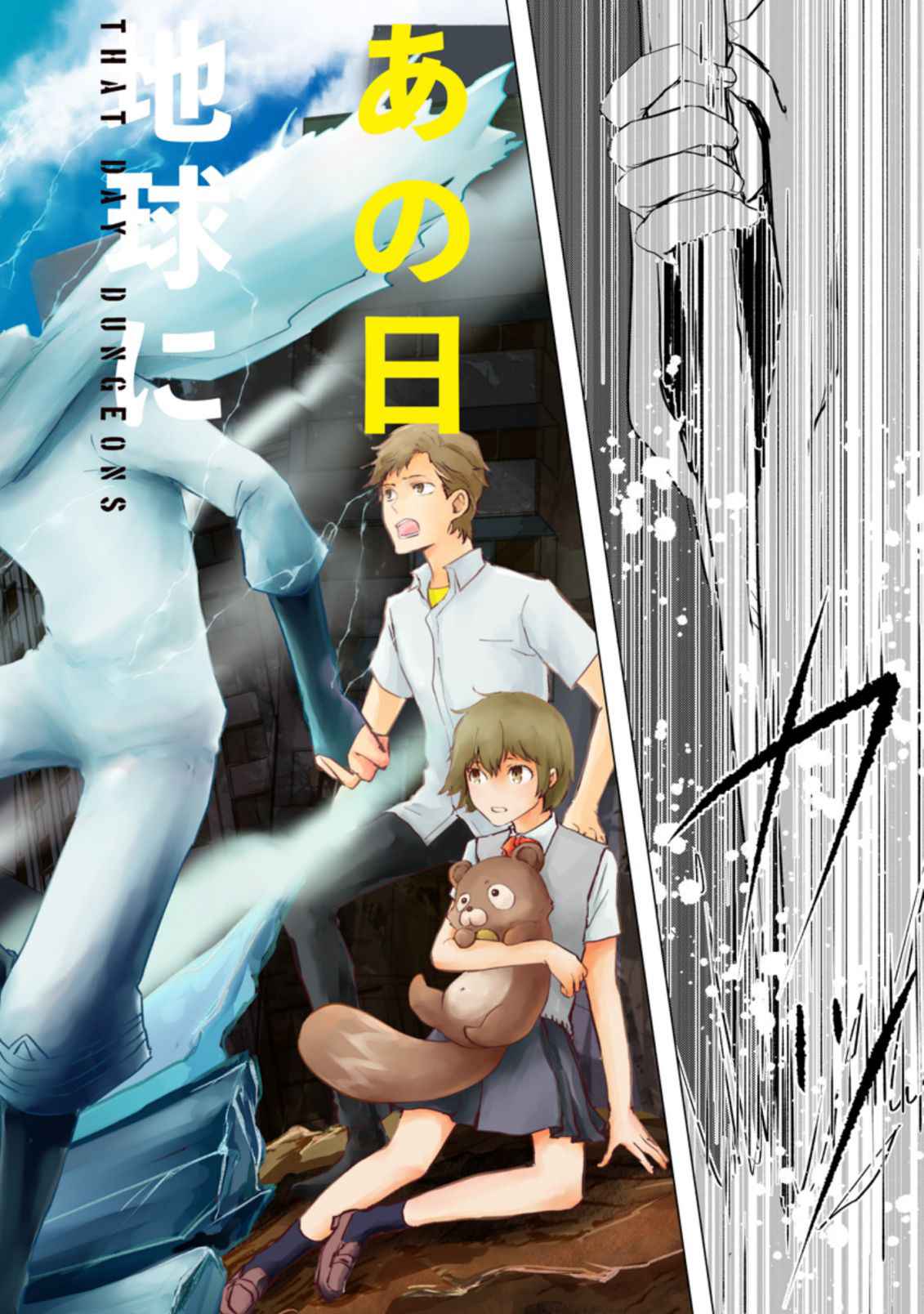 Ano Hi Chikyuu ni Dungeon ga Shutsugen Shita Chapter 1 page 6 - 