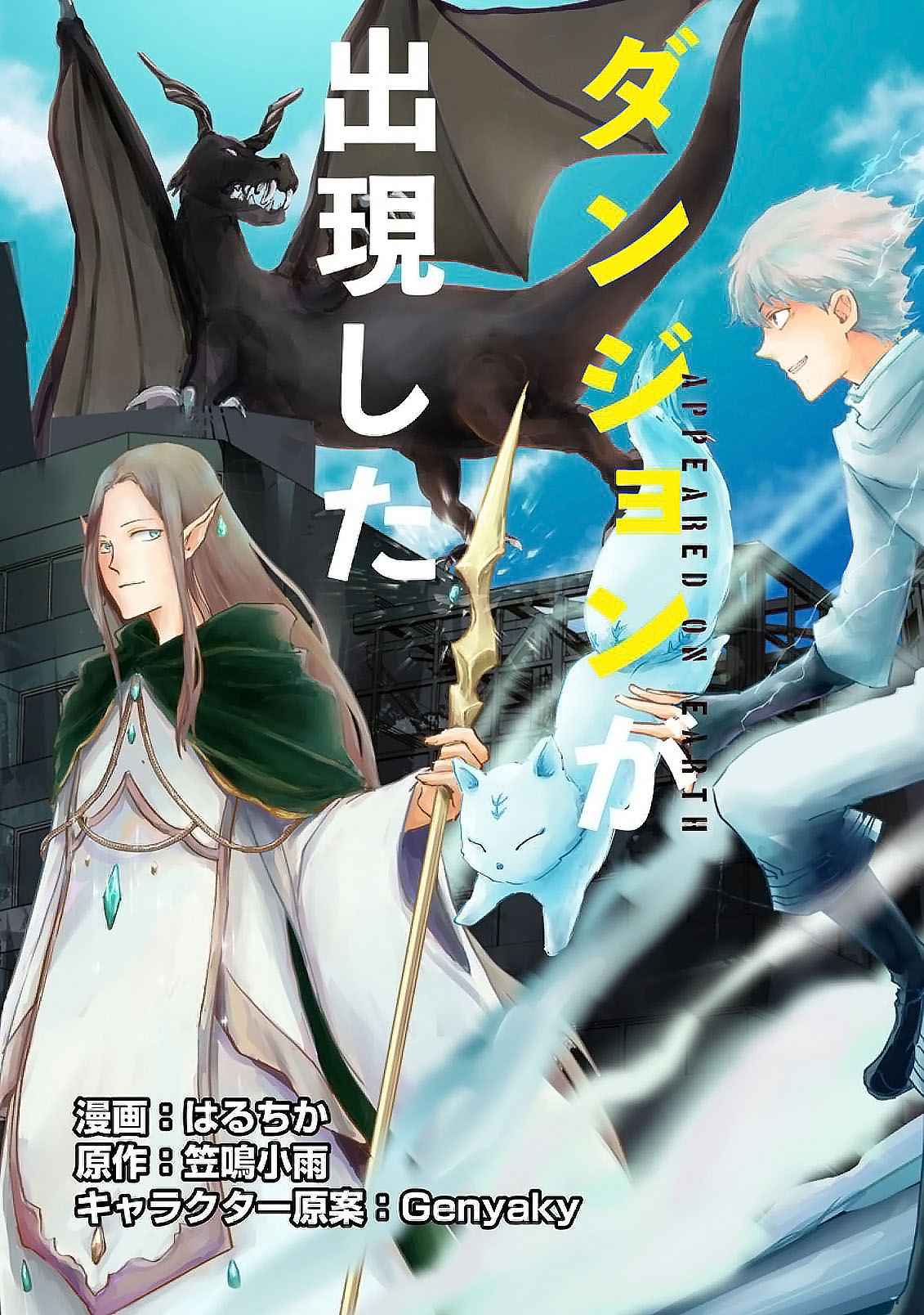 Ano Hi Chikyuu ni Dungeon ga Shutsugen Shita Chapter 1 page 7 - 