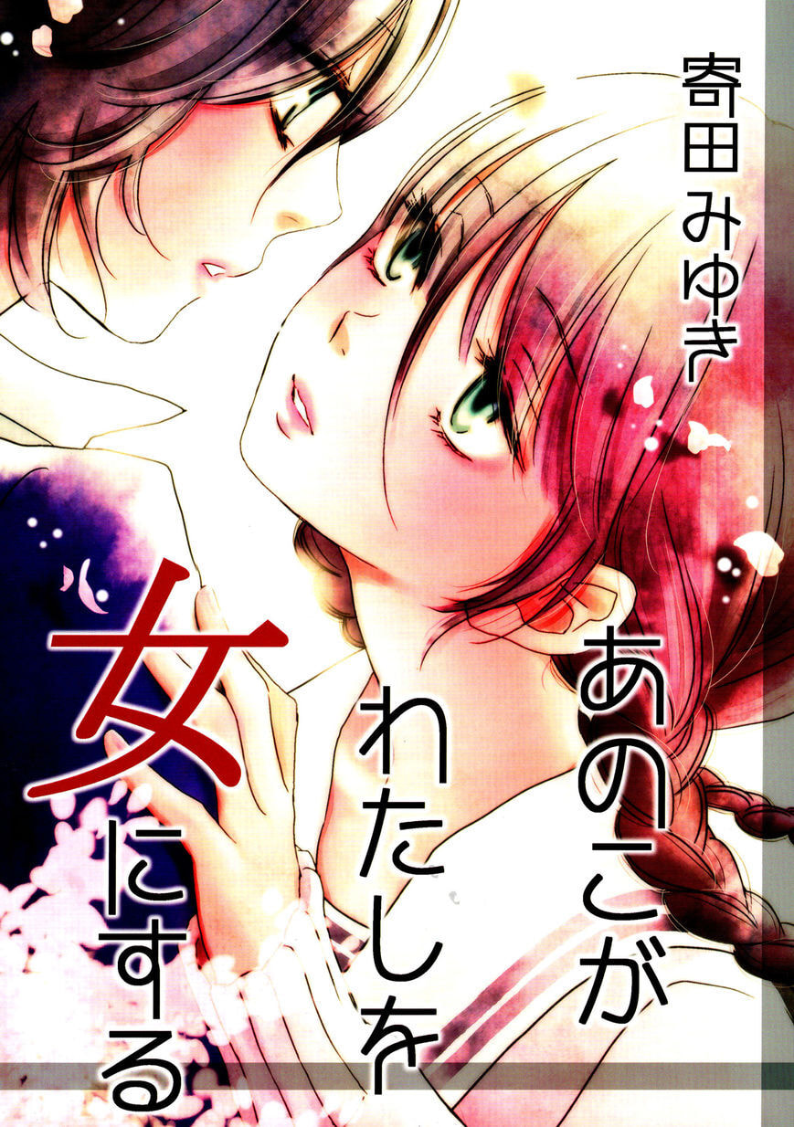 Ano Ko ga Watashi wo Onna ni Suru Chapter 1 page 1 - 