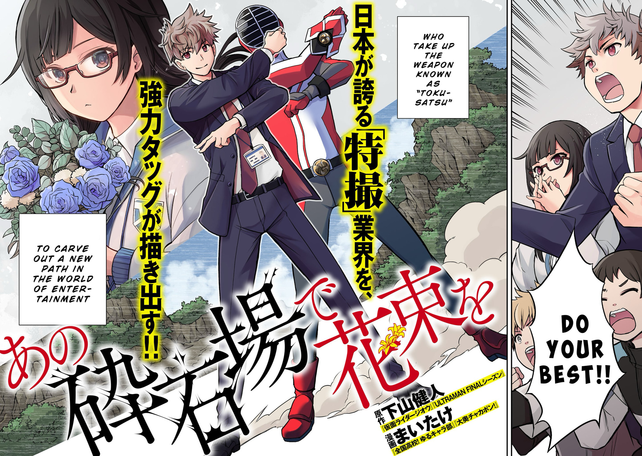 Ano Saisekijou de Hanataba wo Chapter 1 page 2 - 