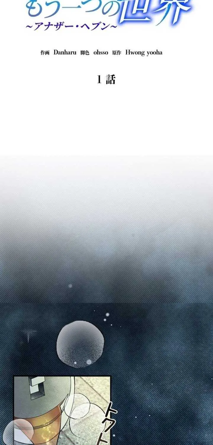 Another Heaven Chapter 1 page 15 - 