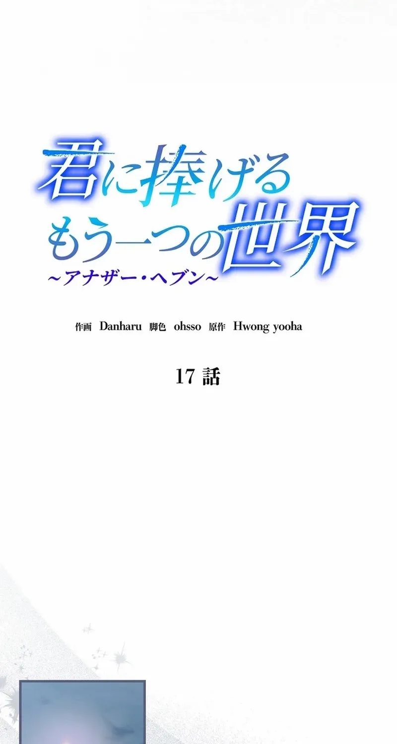 Another Heaven Chapter 17 page 10 - 