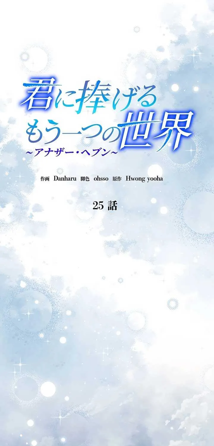 Another Heaven Chapter 25 page 29 - 