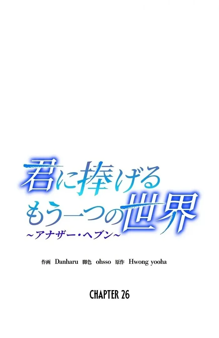 Another Heaven Chapter 26 page 26 - 