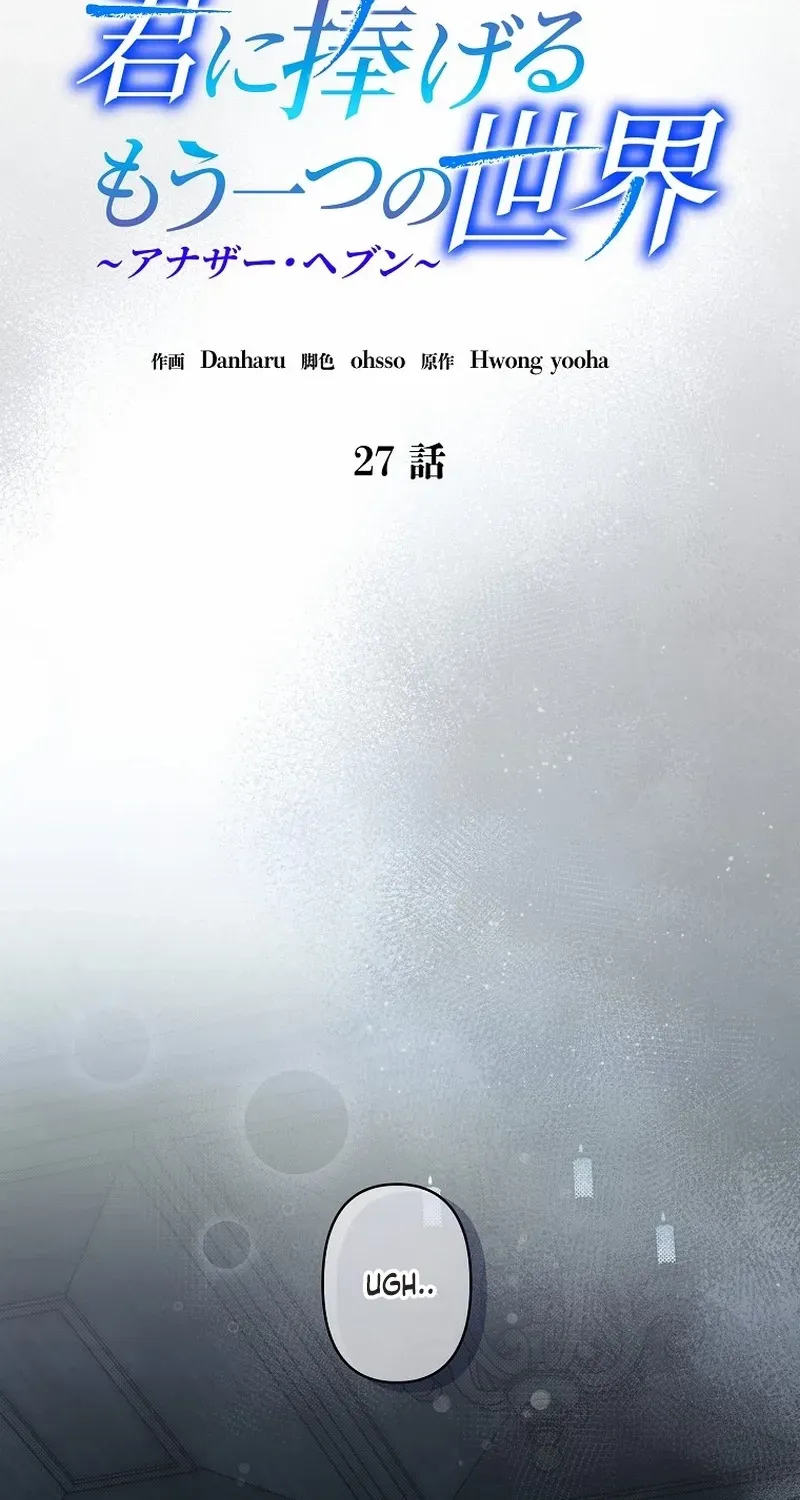 Another Heaven Chapter 27 page 3 - 
