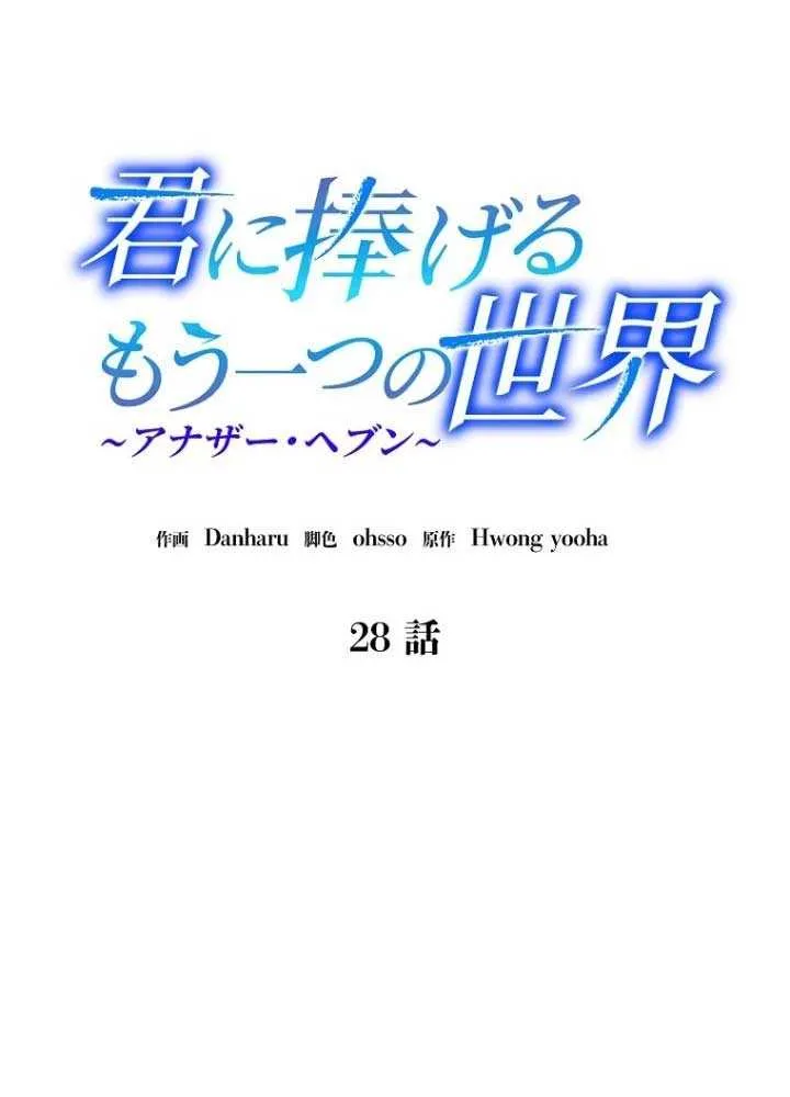 Another Heaven Chapter 28 page 34 - 
