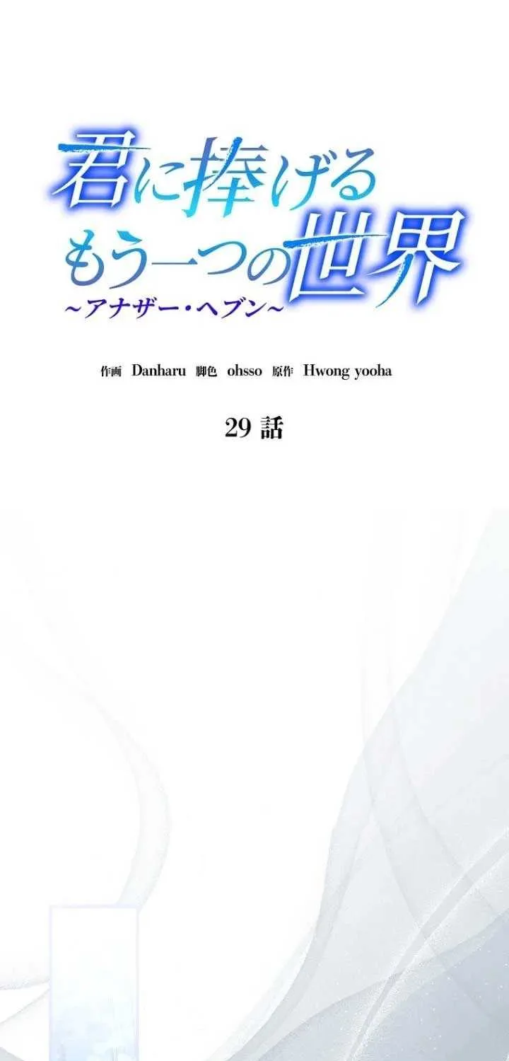 Another Heaven Chapter 29 page 8 - 
