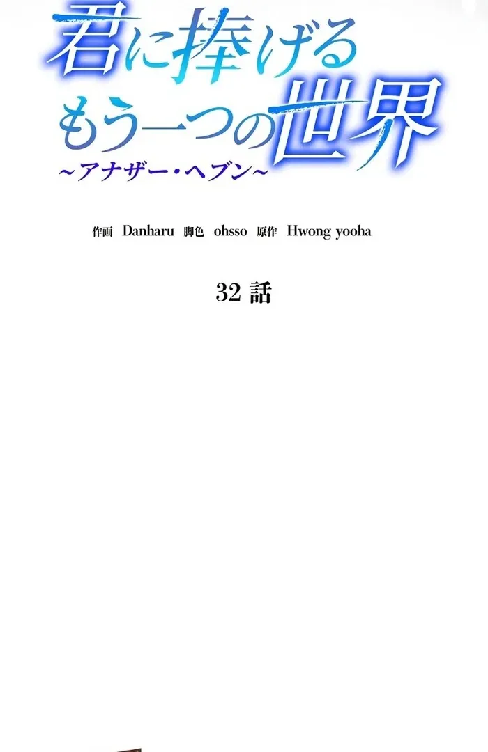 Another Heaven Chapter 32 page 22 - 
