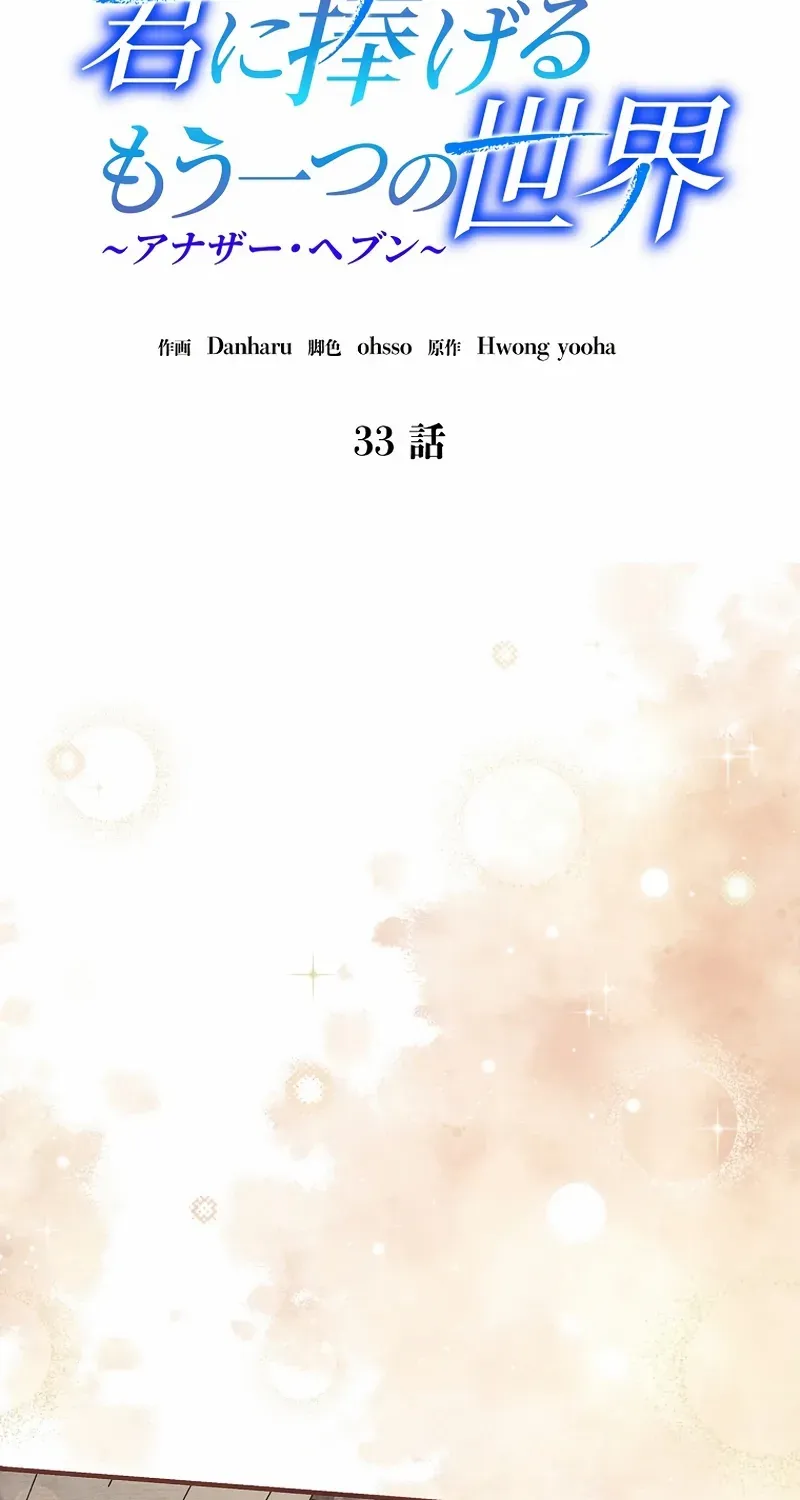 Another Heaven Chapter 33 page 12 - 