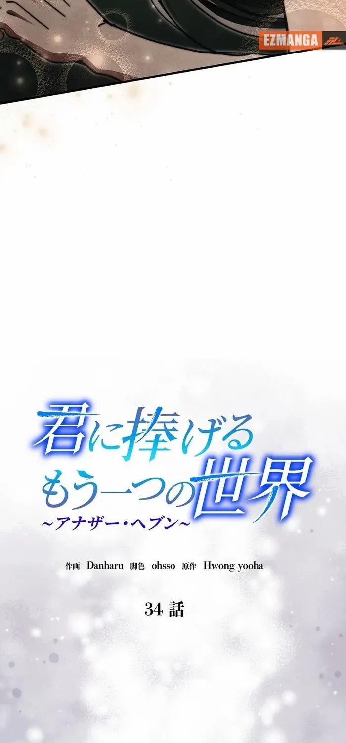 Another Heaven Chapter 34 page 16 - 