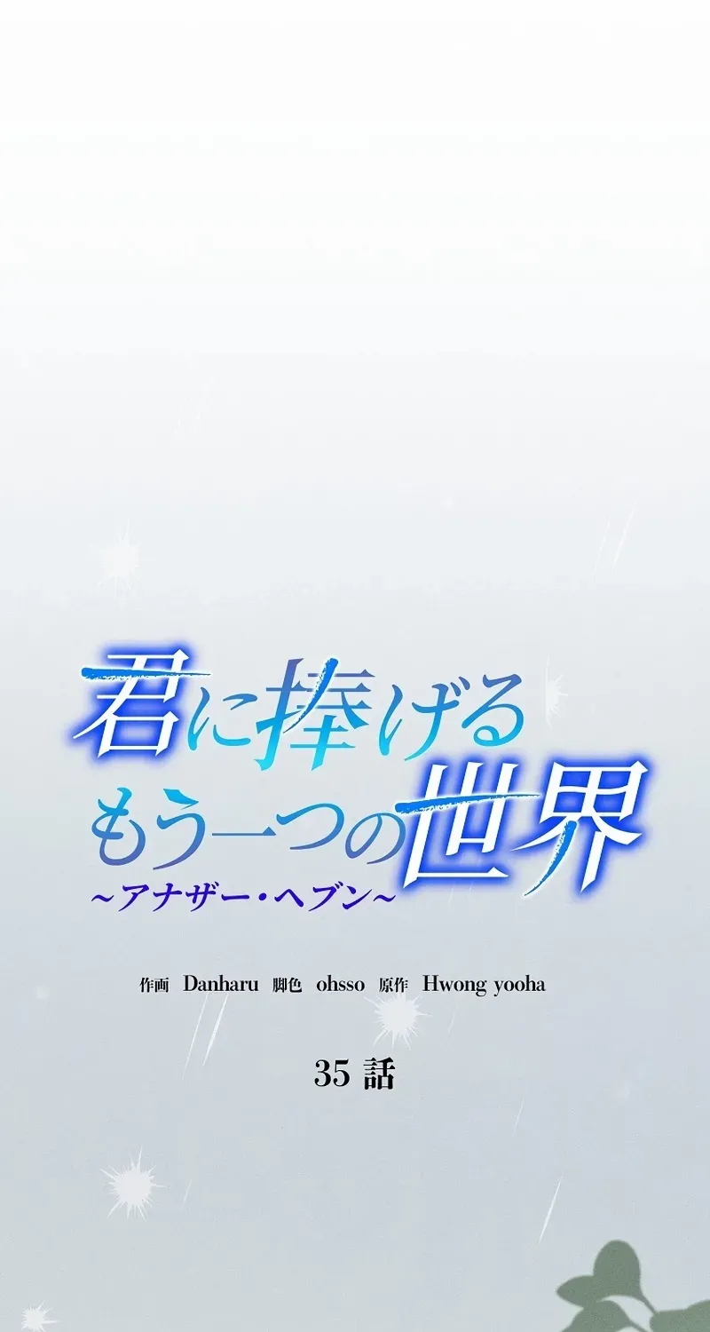 Another Heaven Chapter 35 page 16 - 