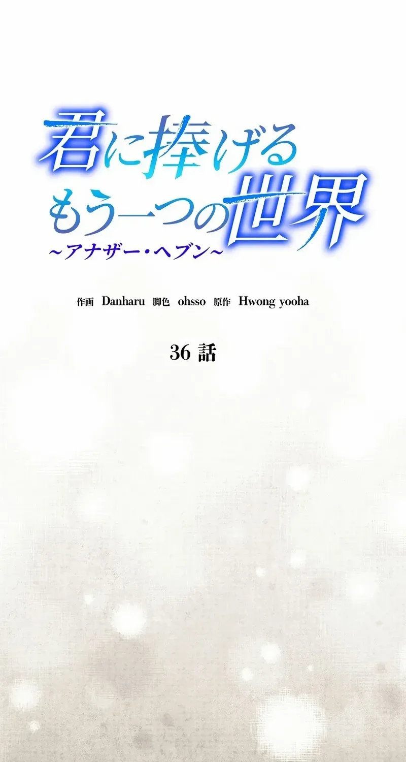 Another Heaven Chapter 36 page 21 - 