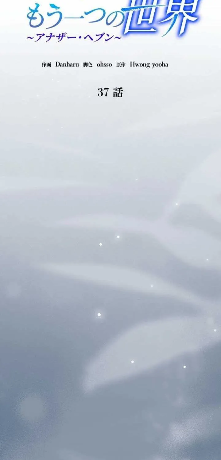 Another Heaven Chapter 37 page 18 - 