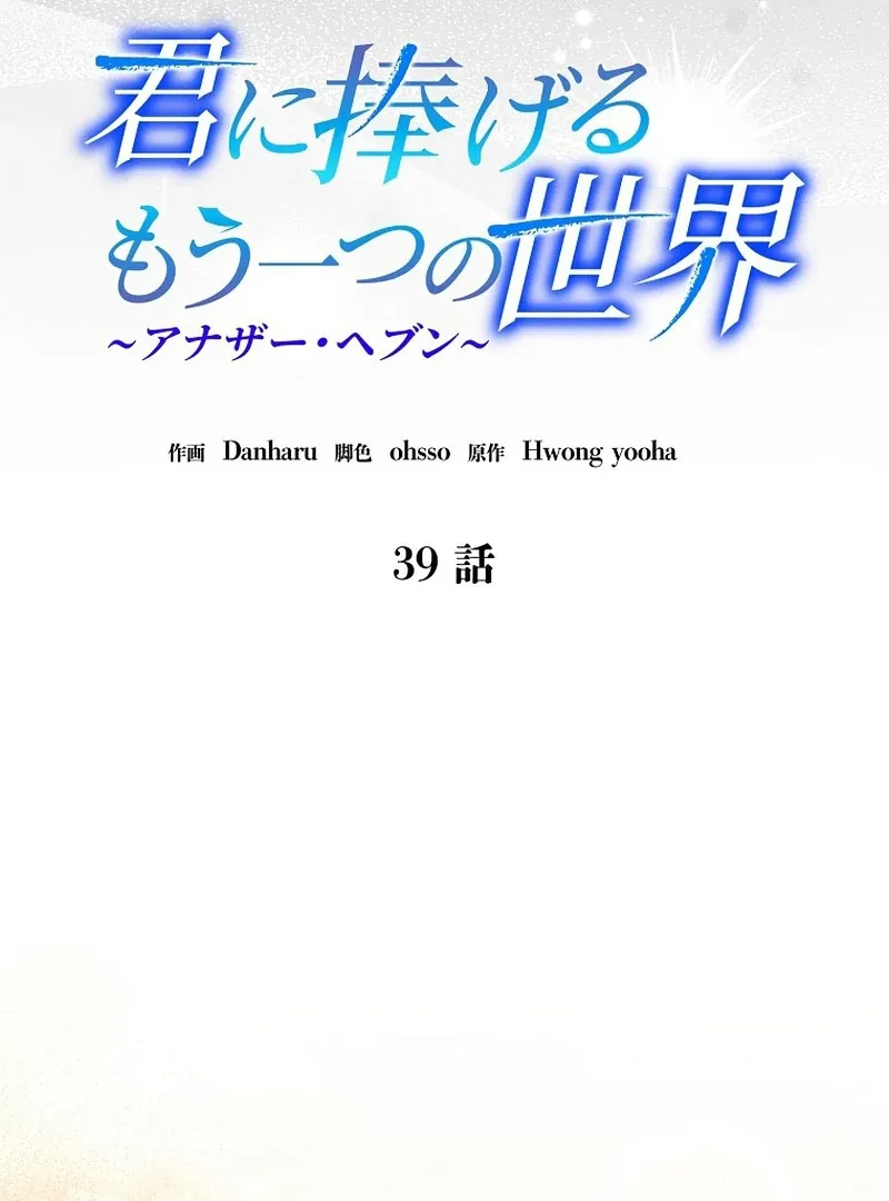 Another Heaven Chapter 39 page 32 - 