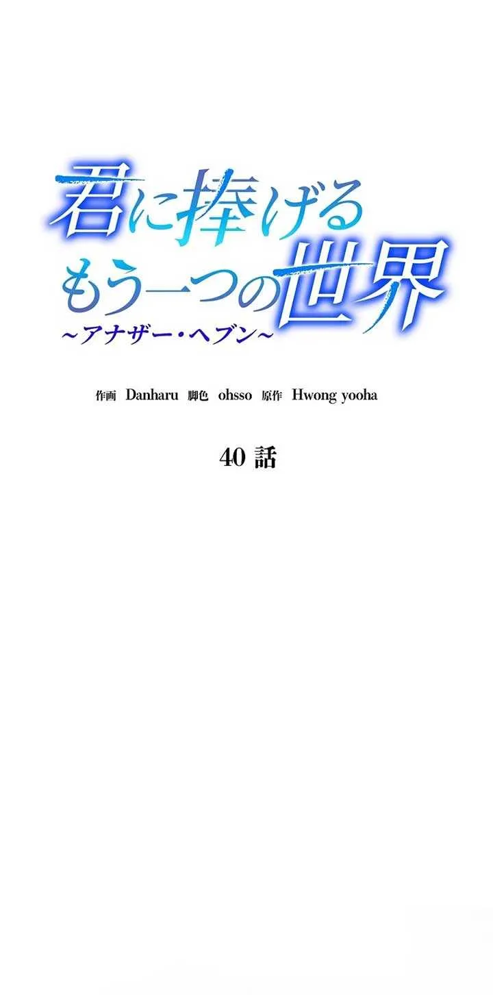 Another Heaven Chapter 40 page 13 - 