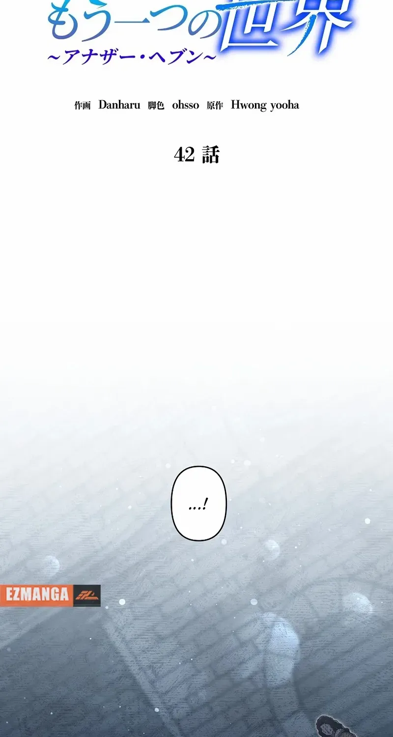Another Heaven Chapter 42 page 2 - 