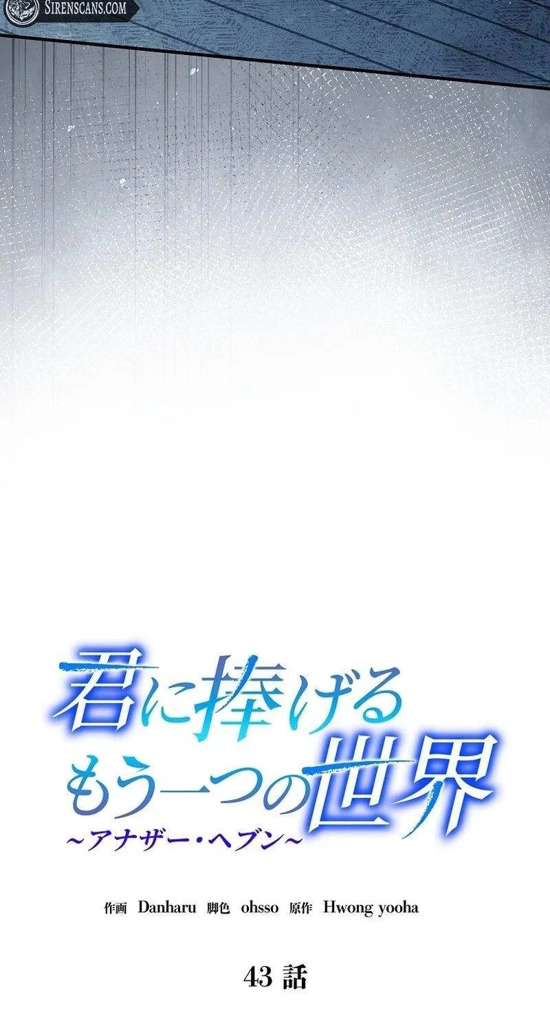 Another Heaven Chapter 43 page 24 - 