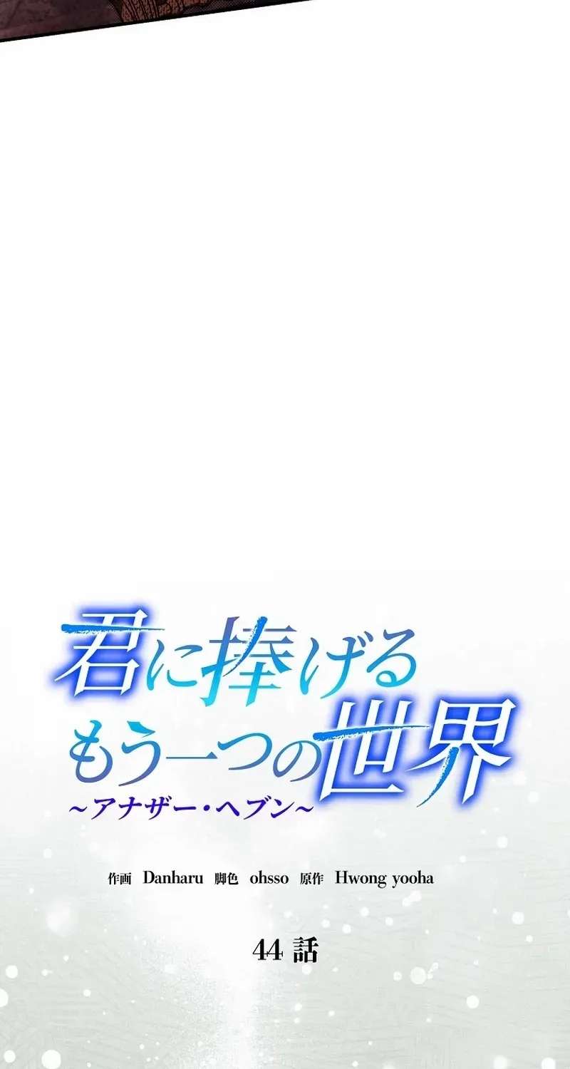 Another Heaven Chapter 44 page 16 - 