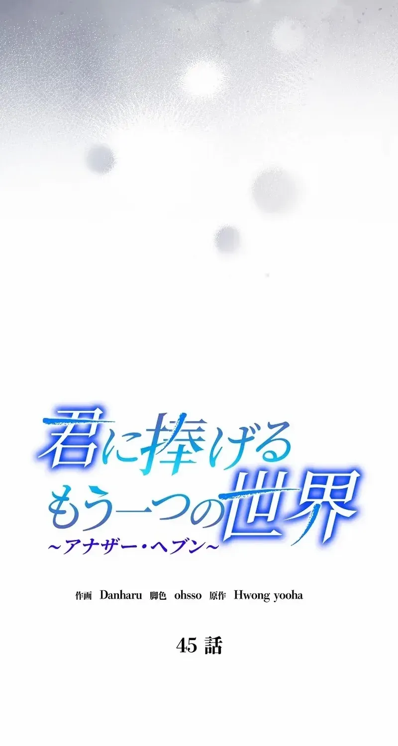 Another Heaven Chapter 45 page 27 - 