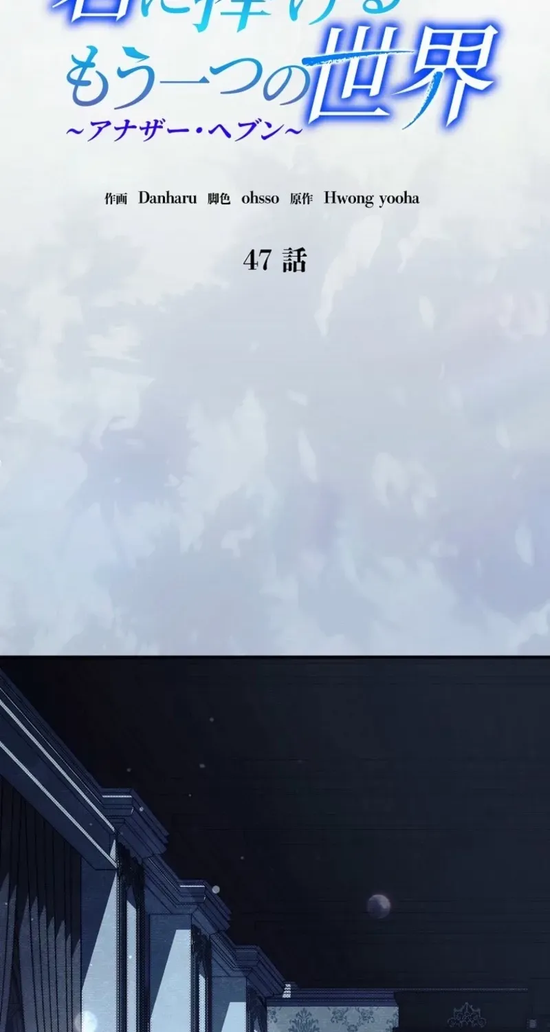 Another Heaven Chapter 47 page 2 - 