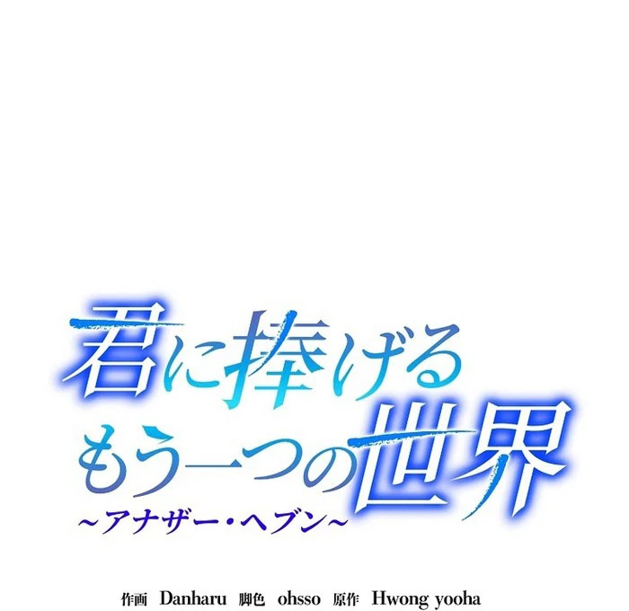 Another Heaven Chapter 55 page 53 - 