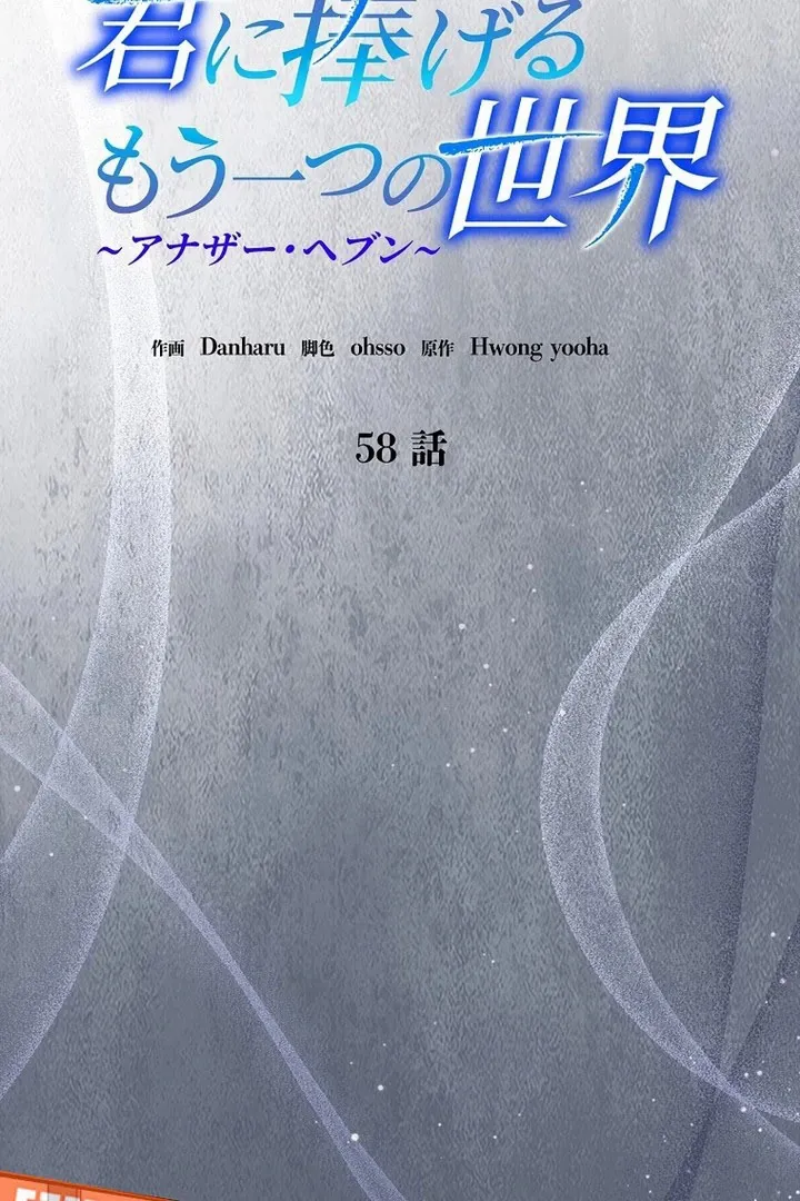 Another Heaven Chapter 58 page 3 - 