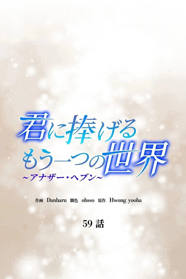 Another Heaven Chapter 59 page 56 - 