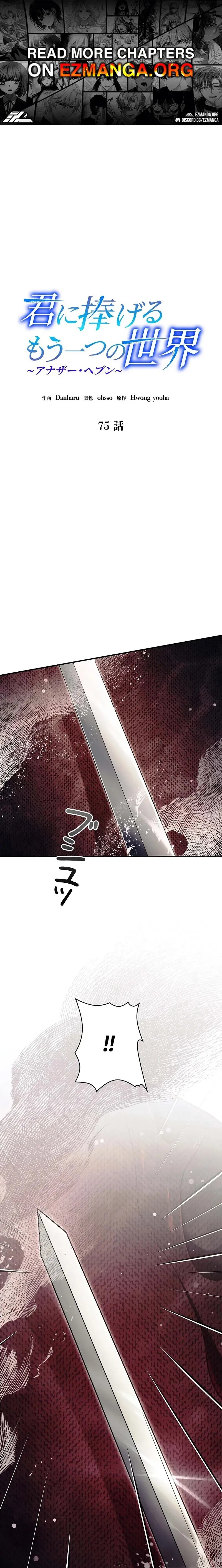 Another Heaven Chapter 75 page 1 - 