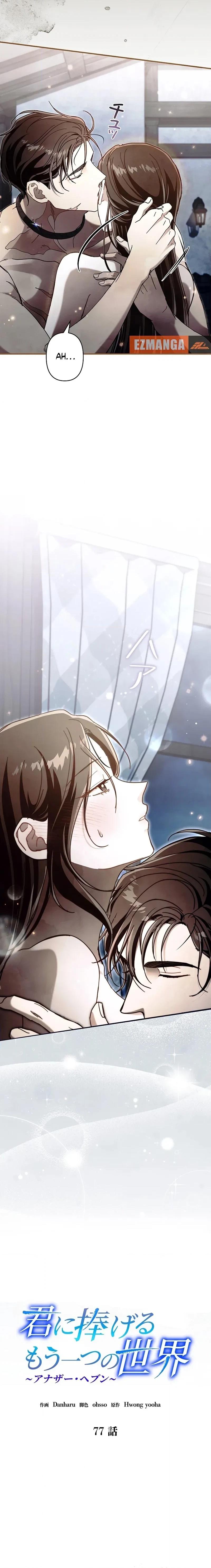 Another Heaven Chapter 77 page 8 - 
