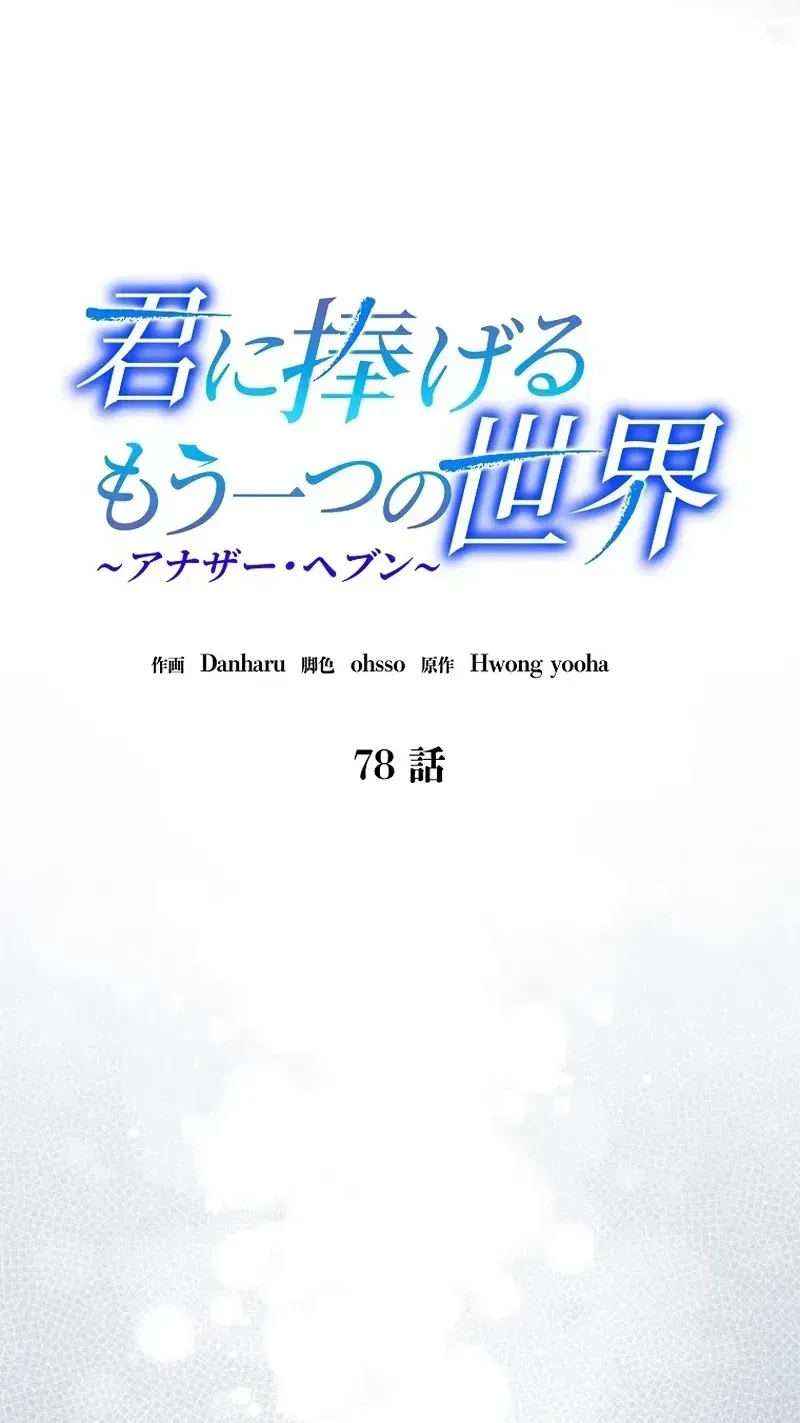 Another Heaven Chapter 78 page 13 - 