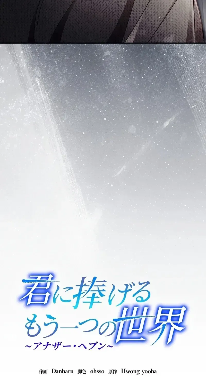 Another Heaven Chapter 79 page 59 - 