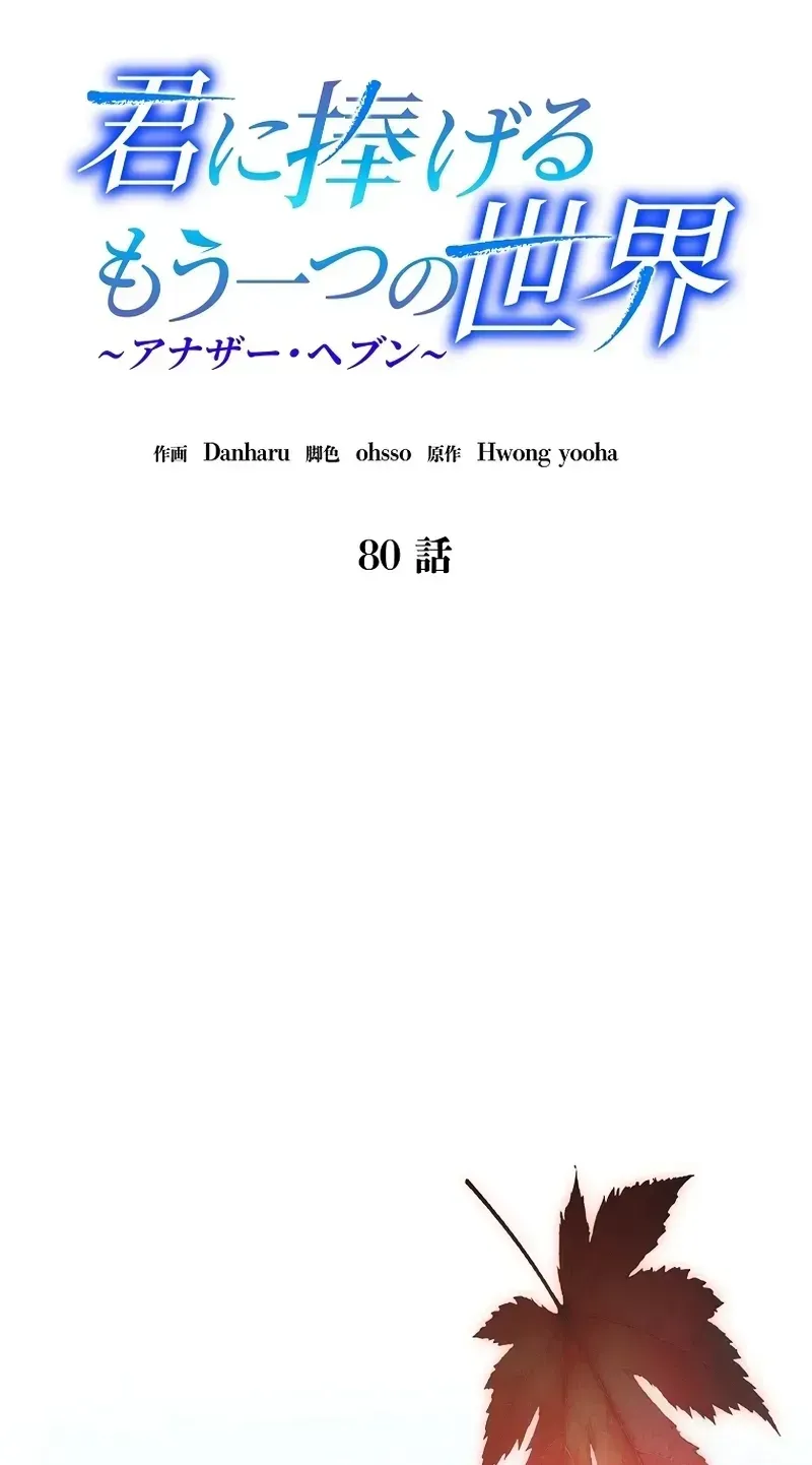 Another Heaven Chapter 80 page 44 - 