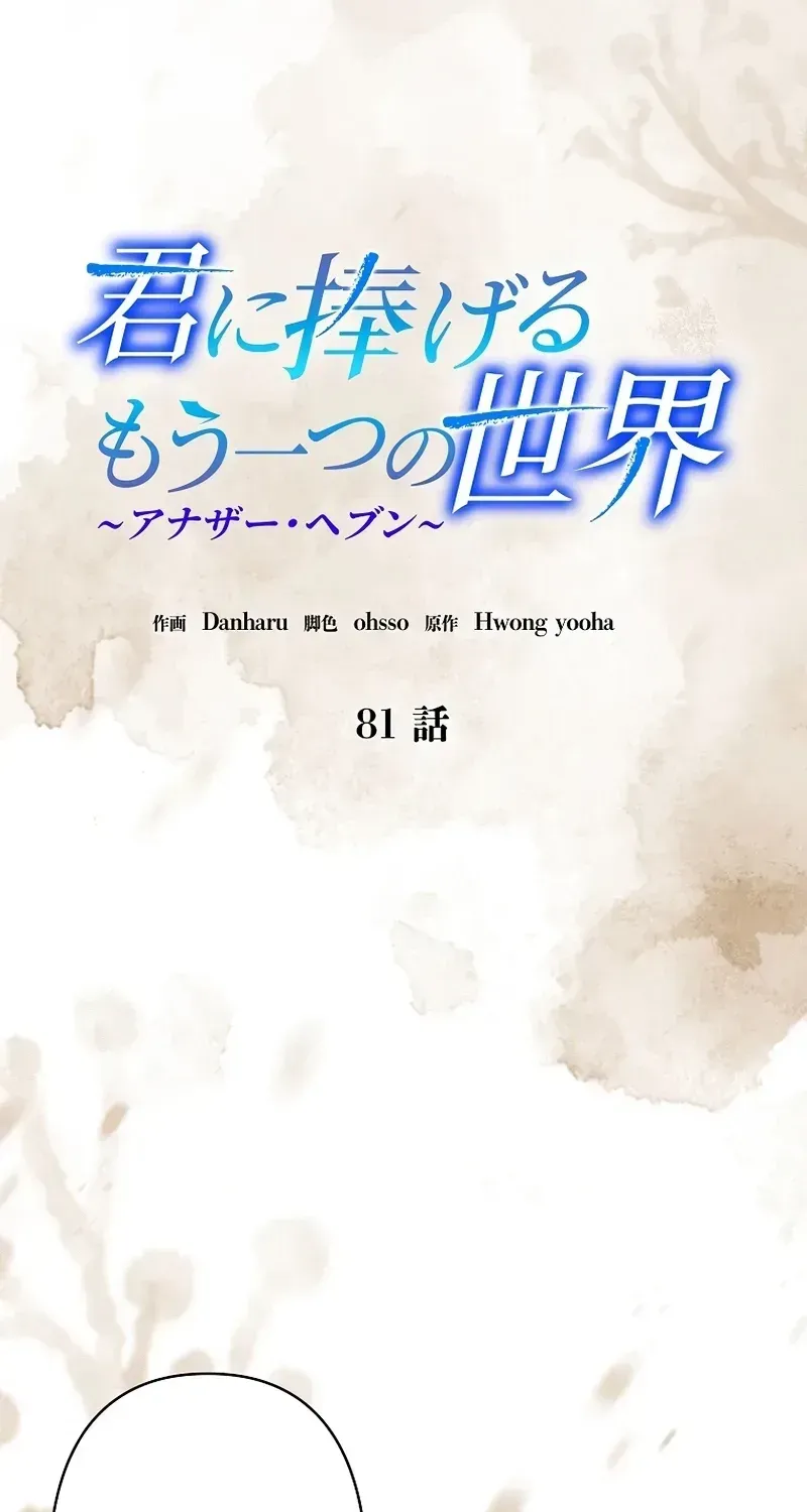 Another Heaven Chapter 81 page 37 - 