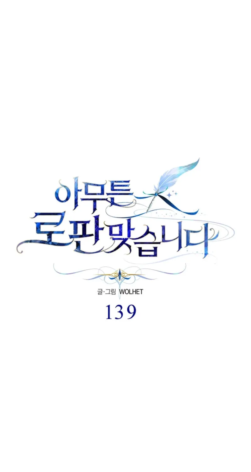 Another Typical Fantasy Romance Chapter 139 page 2 - 