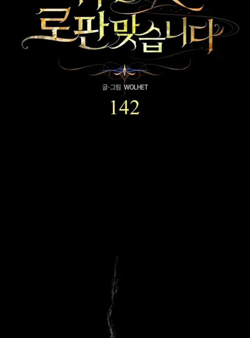 Another Typical Fantasy Romance Chapter 142 page 138 - 