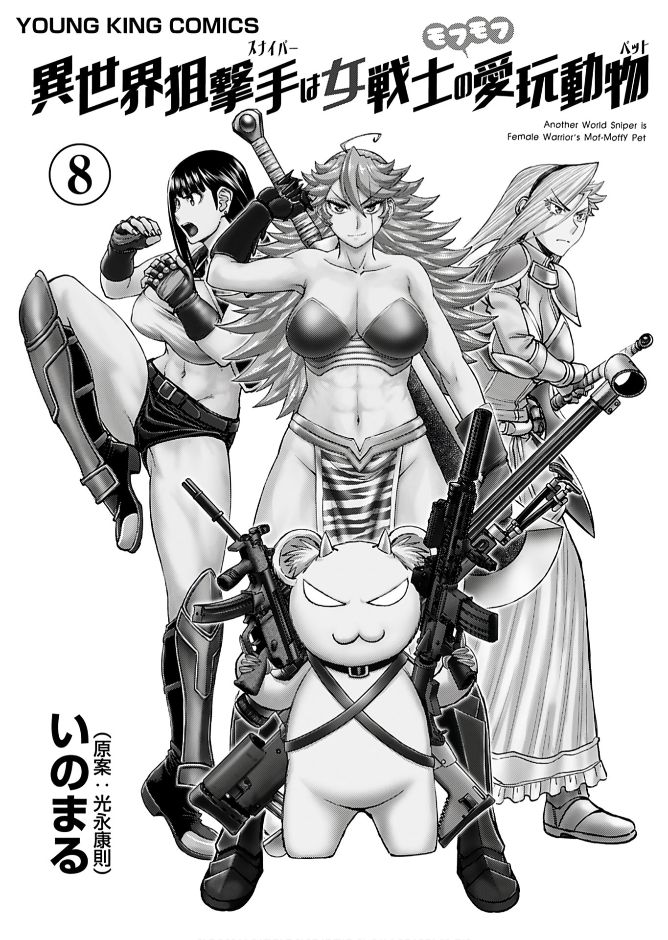 Another World Sniper Is Female Warrior