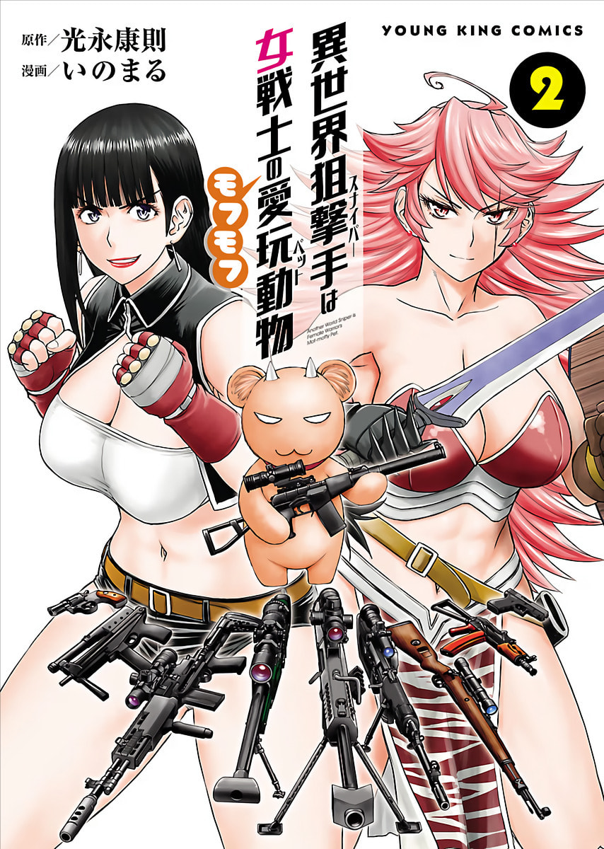 Another World Sniper Is Female Warrior