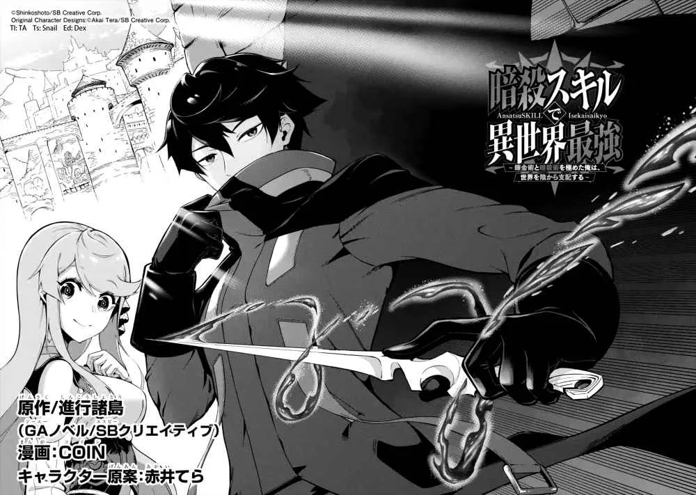 Ansatsu Skill de Isekai Saikyou: Renkinjutsu to Ansatsujutsu o Kiwameta Ore wa, Sekai o Kage kara Shihai suru Chapter 1.1 page 2 - 