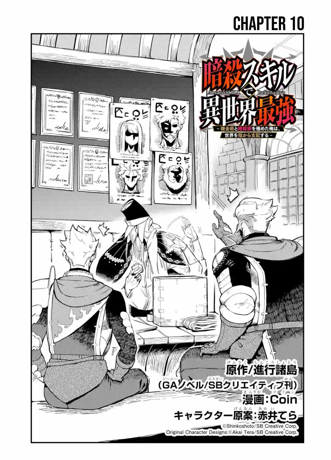 Ansatsu Skill de Isekai Saikyou: Renkinjutsu to Ansatsujutsu o Kiwameta Ore wa, Sekai o Kage kara Shihai suru Chapter 10 page 2 - 