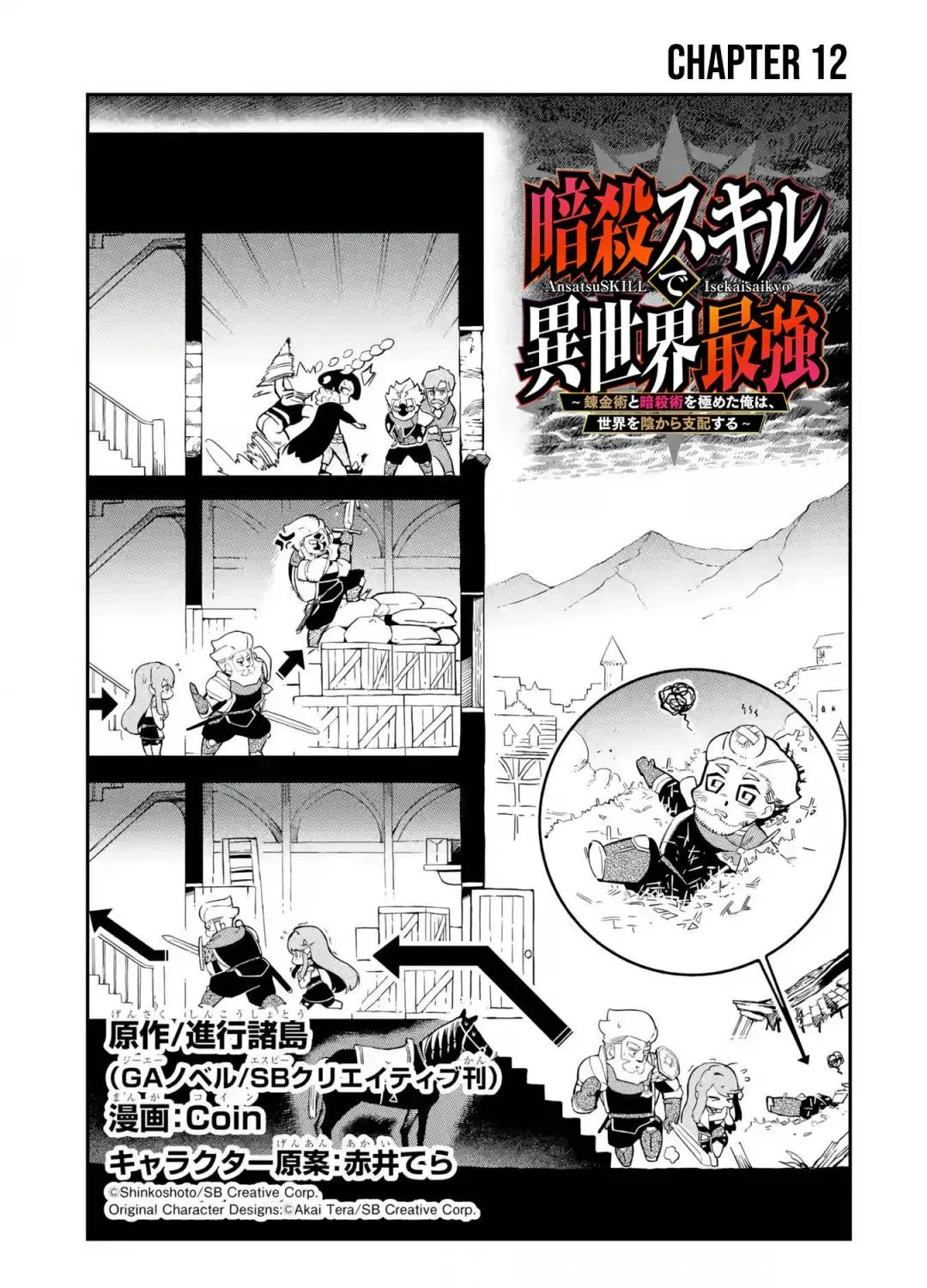 Ansatsu Skill de Isekai Saikyou: Renkinjutsu to Ansatsujutsu o Kiwameta Ore wa, Sekai o Kage kara Shihai suru Chapter 12.1 page 2 - 